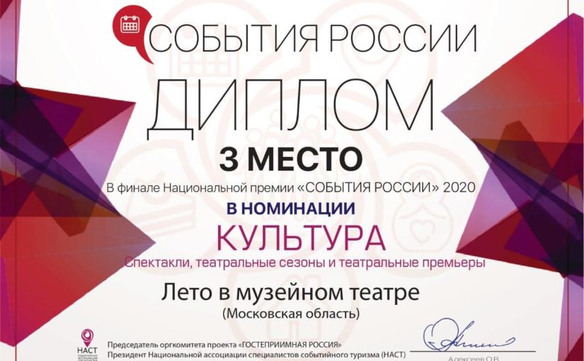 События России 2020