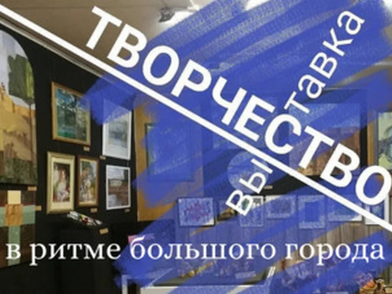 В ритме большого города