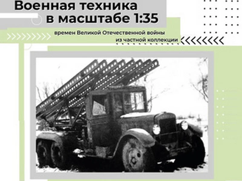 Военная техника в масштабе 1:35