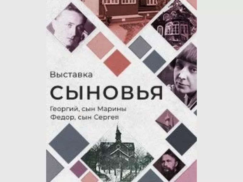 Сыновья. Георгий Эфрон, Федор Булгаков