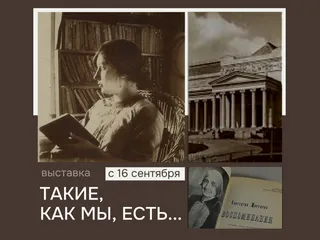 Выставка «Такие, как мы, есть...»