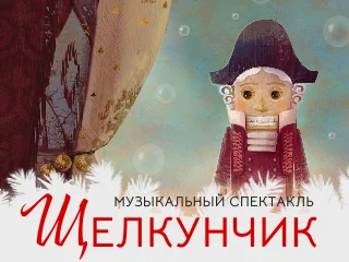 Музыкальная сказка для всей семьи