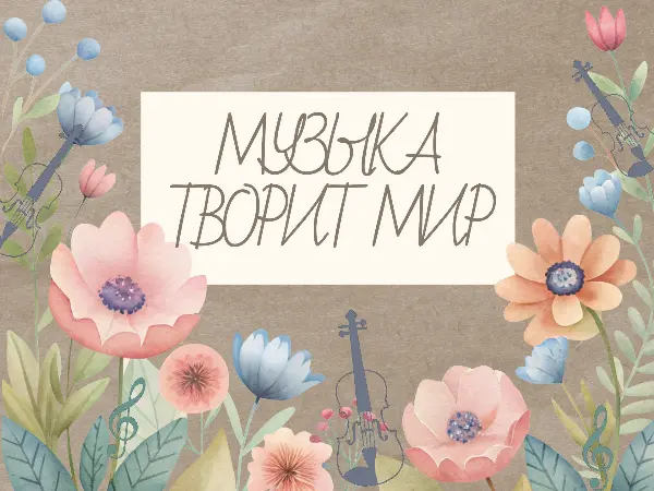 Концерт скрипичной музыки