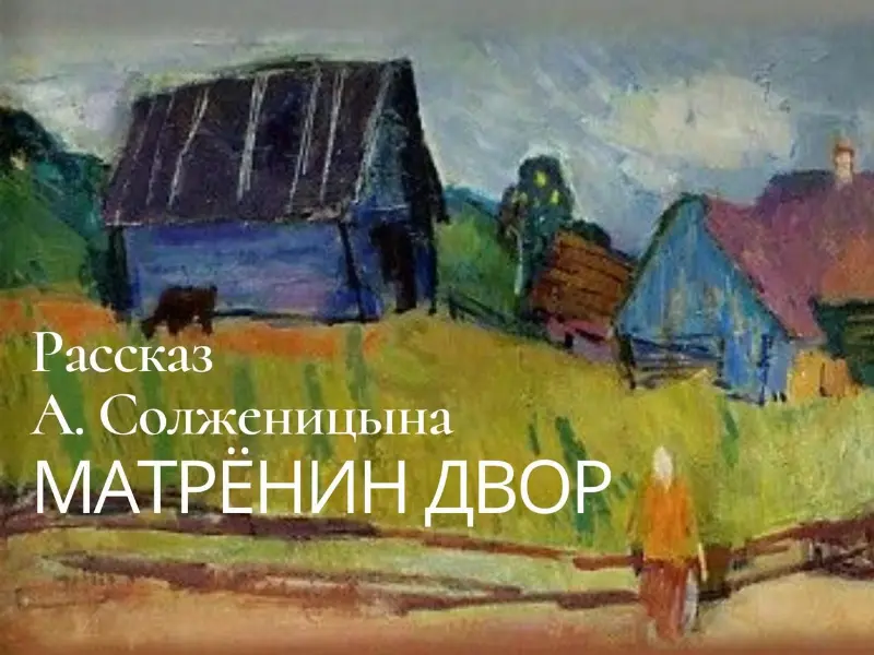 Лекция из цикла о жизни и творчестве А. И. Солженицына
