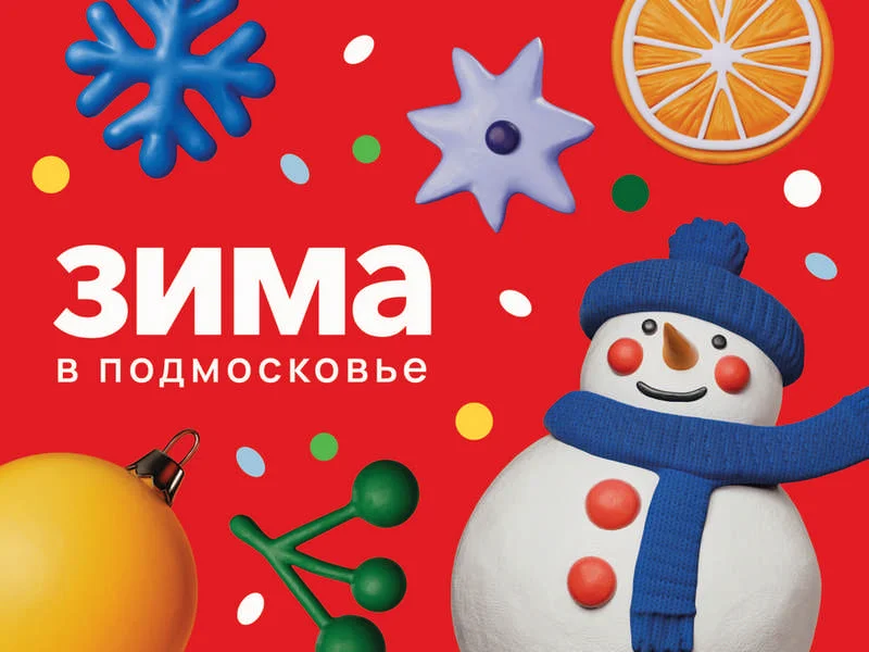 Афиша новогодних мероприятий