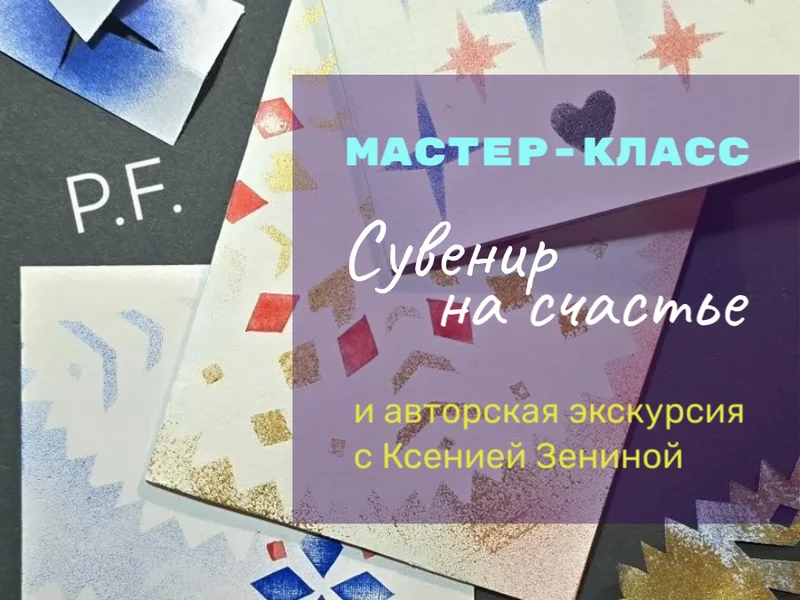 Сувенир на счастье