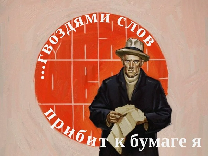 Моноспектакль из цикла о жизни и творчестве В. В. Маяковского