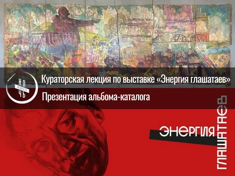 Мероприятия культурно-просветительского проекта «Болшевская коммуна. 101»