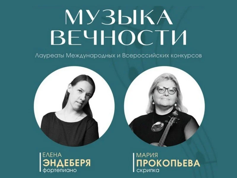 Концерт классической музыки