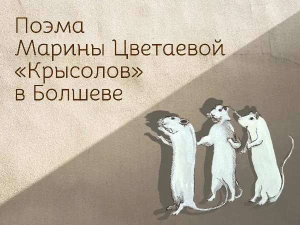 Литературный вечер в честь именин Марины Цветаевой
