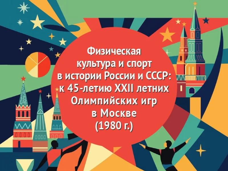 Международная научная конференция