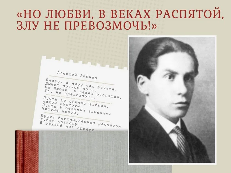 Лекция к 120-летию Алексея Эйснера