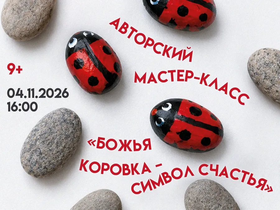 Божья коровка — символ счастья