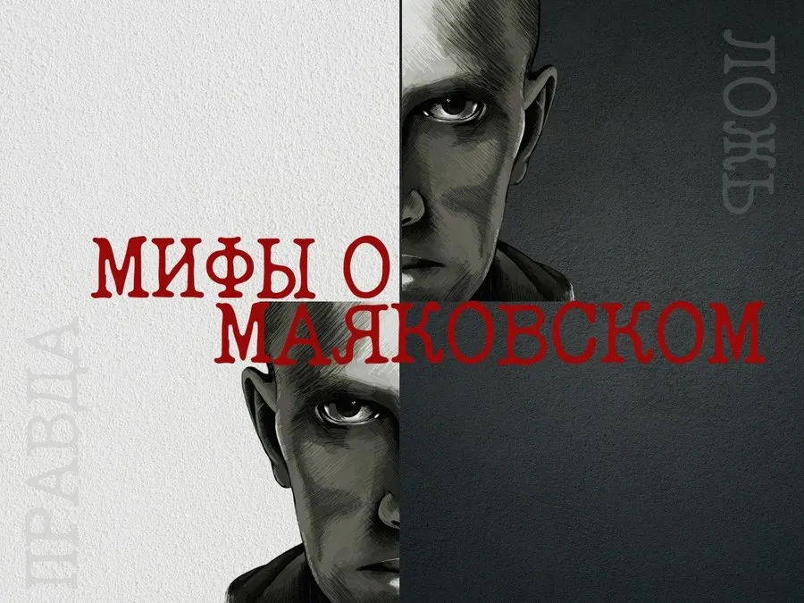 Поэтический моноспектакль о жизни и творчестве В. В. Маяковского