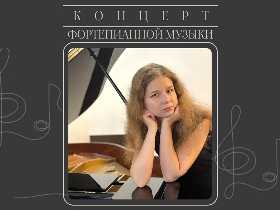 Концерт фортепианной музыки