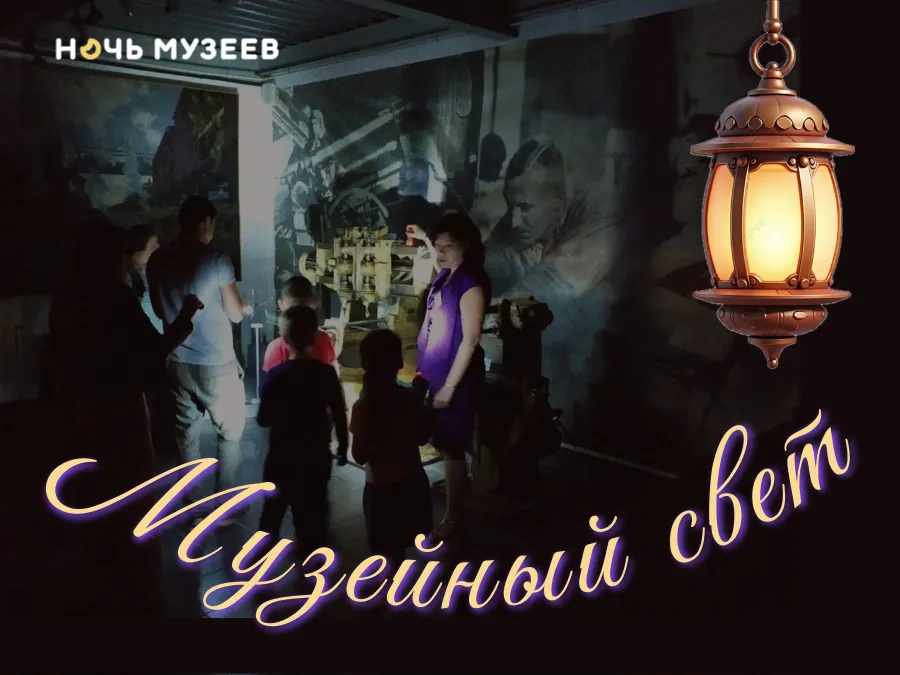 «Ночь музеев» в отделе «Новейшая история города»