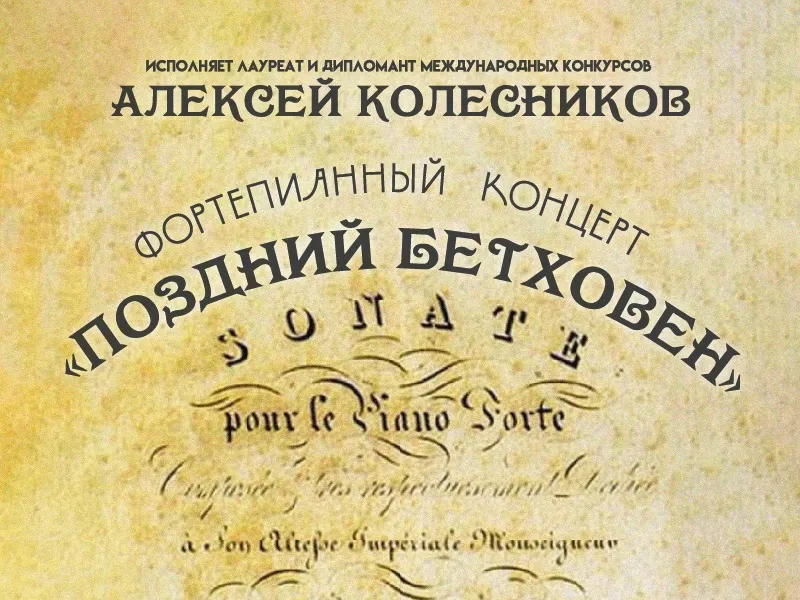 Концерт фортепианной музыки