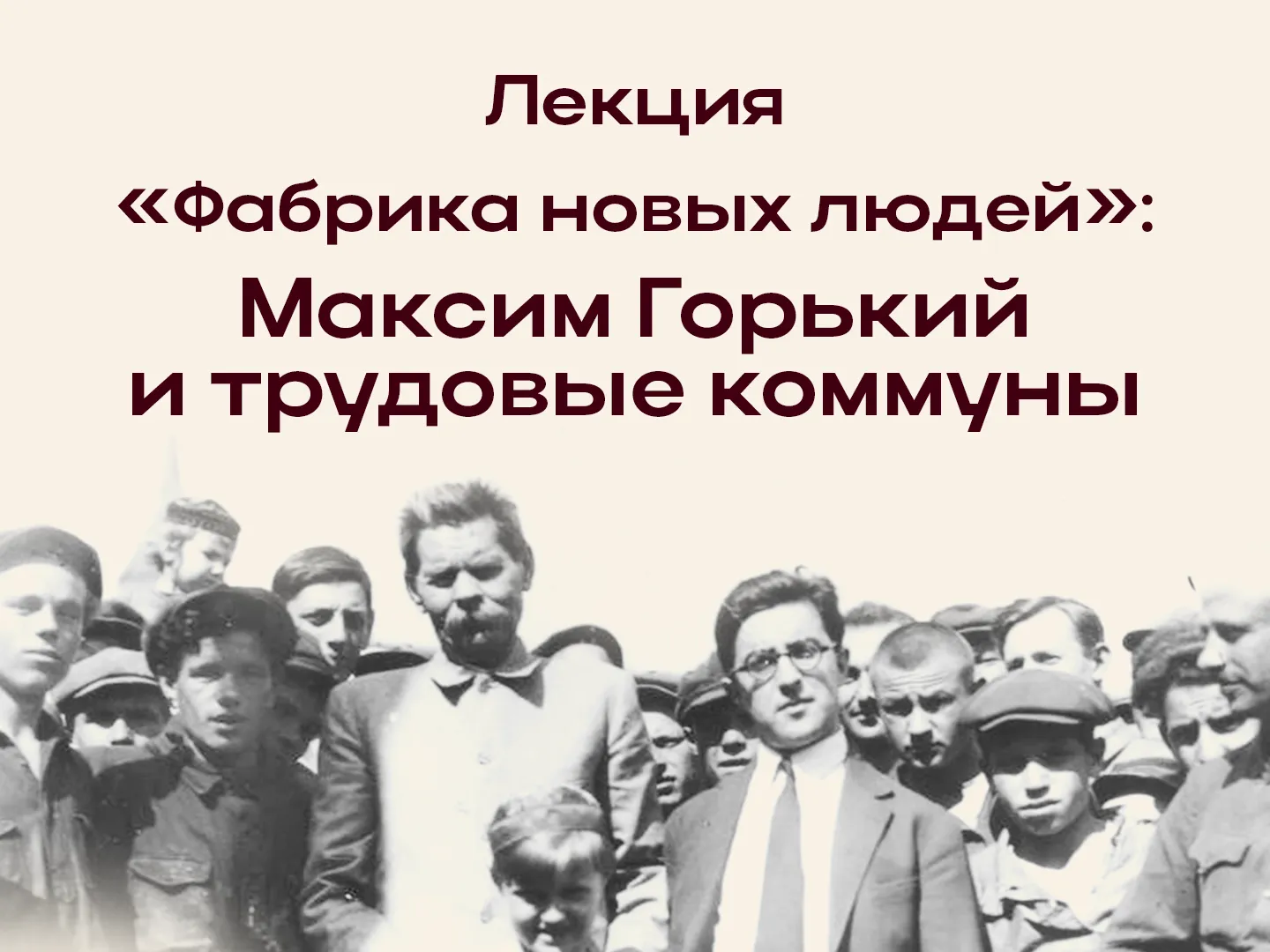 Фабрика новых людей