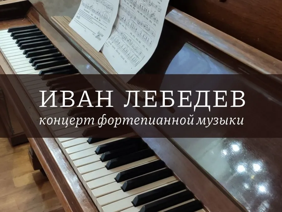 Концерт фортепианной музыки
