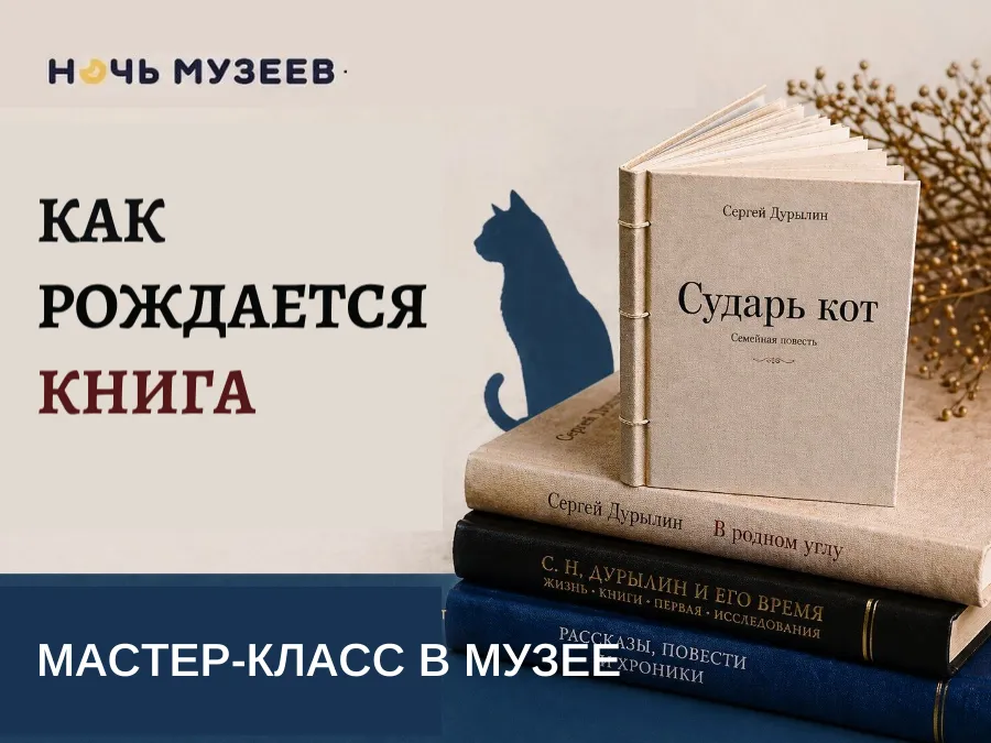 Авторский мастер-класс «Как рождается книга»