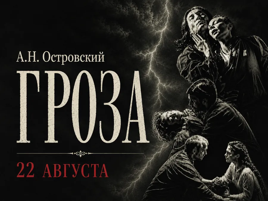 Спектакль «Гроза» А. Н. Островского в Доме-музее С. Н. Дурылина