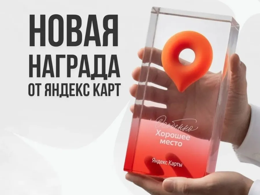 Особенно Хорошее место