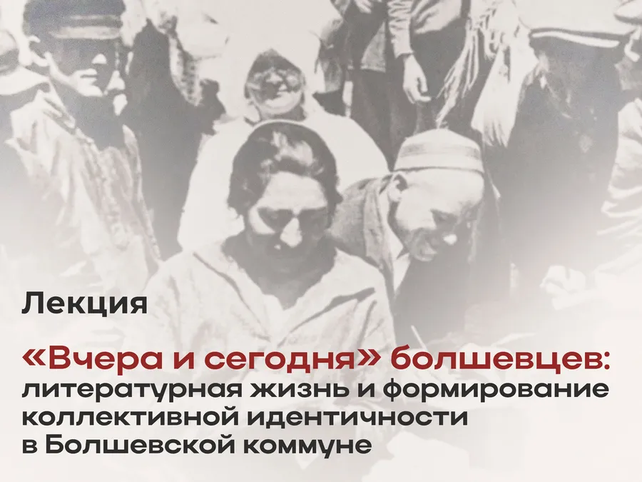 Лекция научного сотрудника Института мировой литературы им. А.М. Горького РАН Н. Ю. Бакшаевой