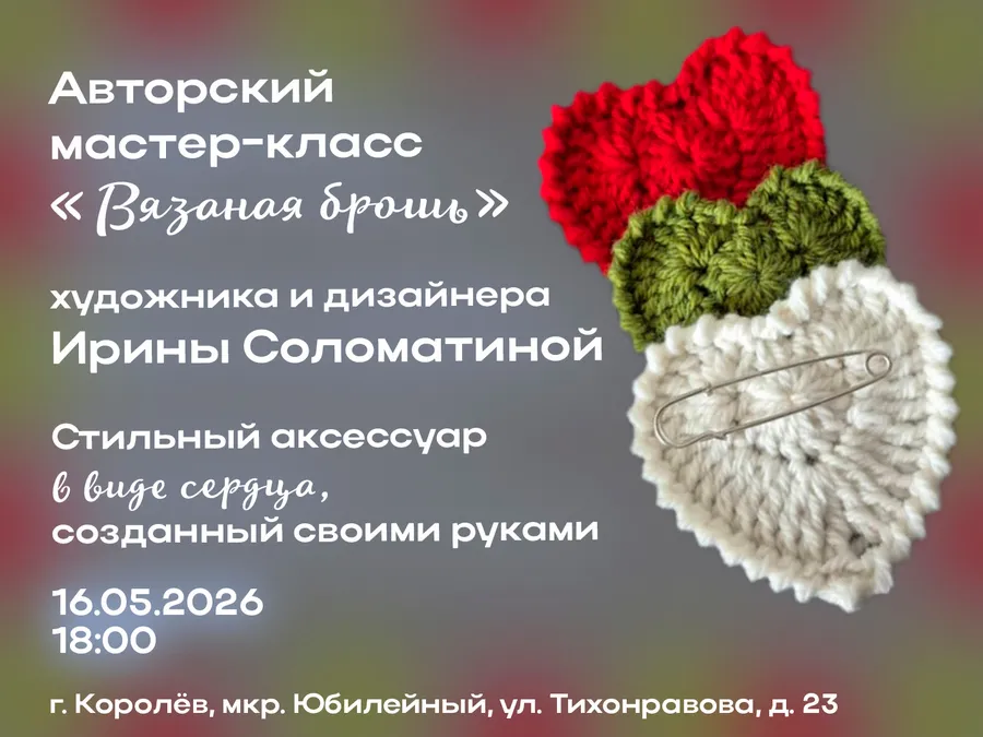 Приглашаем на мастер-класс художника и дизайнера Ирины Соломатиной