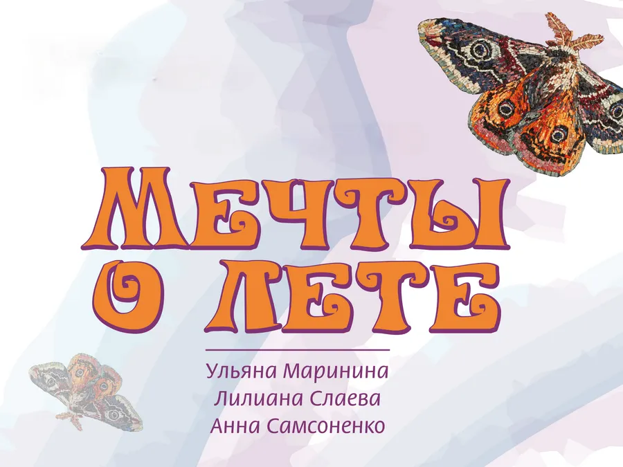 Художественная выставка «Мечты о лете»